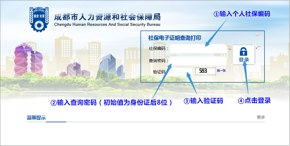 个人如何查询社保参保状态