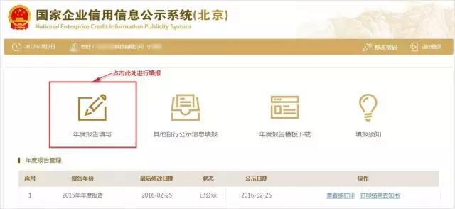 关于企业年报你知道多少？揭秘2017年最新办理攻略