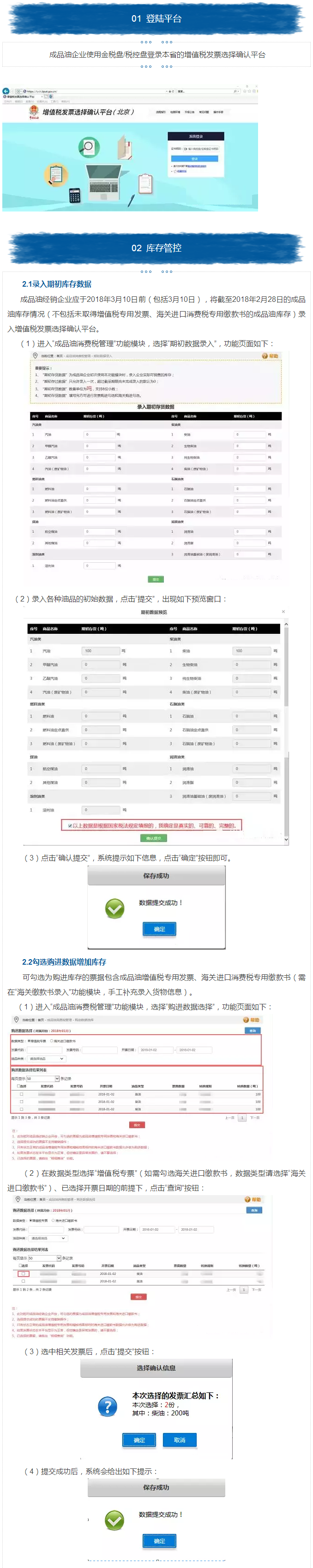 增值税选择确认平台新增“成品油消费税管理”模块