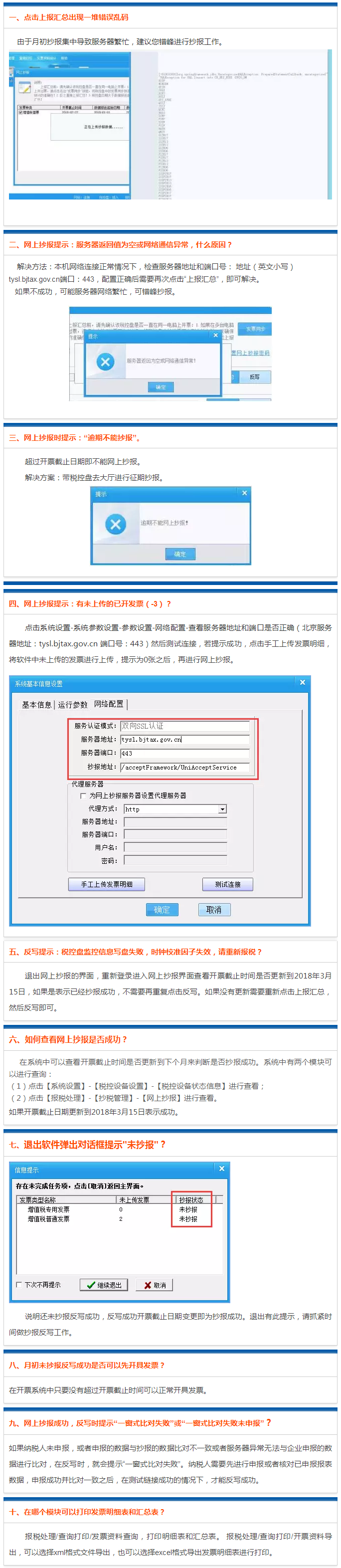 征期抄报税开票软件常遇问题解答