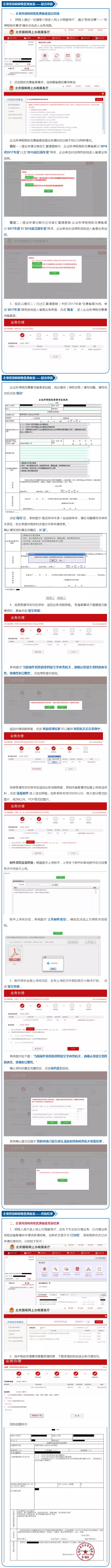 一文看懂企业所得税税收优惠备案如何申请