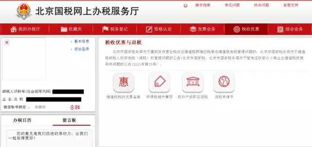 企业所得税税收优惠备案网上操作手册