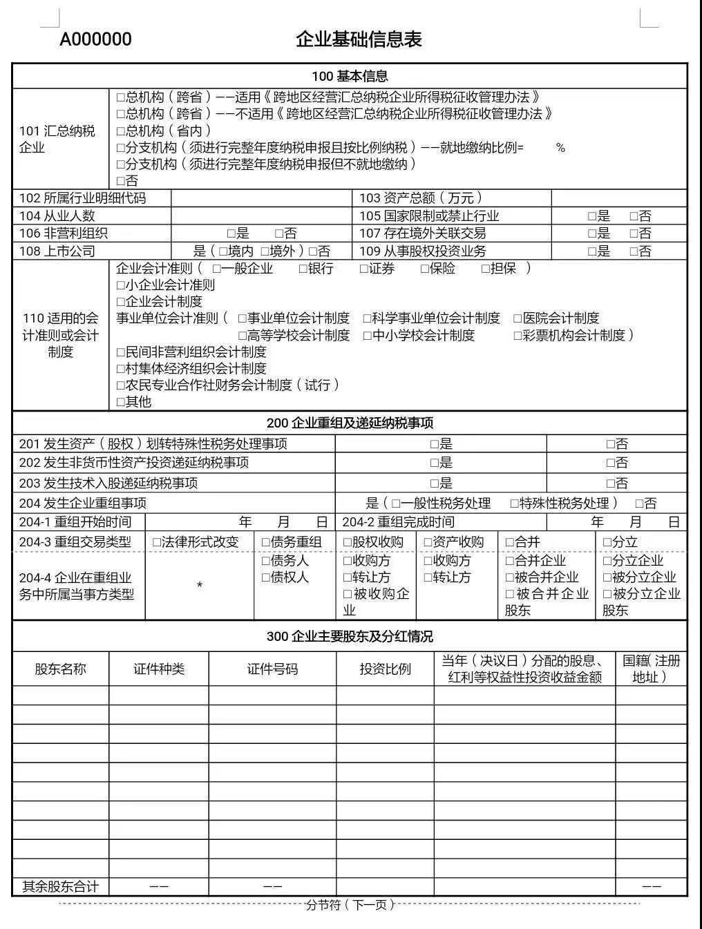 由37张表单组成,其中必填表2张,为《企业基础信息表》(a000000)和