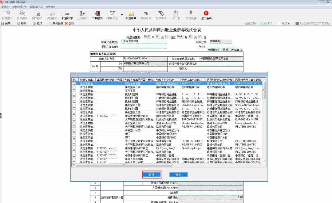 扣缴企业所得税操作手册