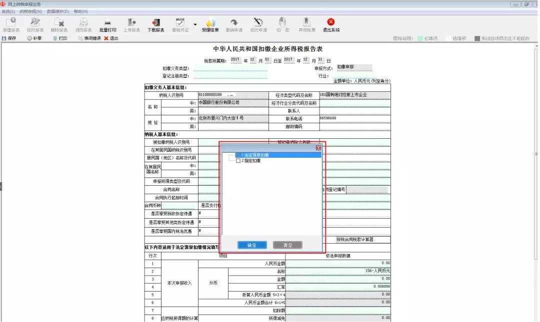 扣缴企业所得税操作手册