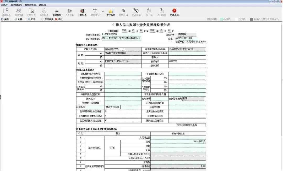 扣缴企业所得税操作手册