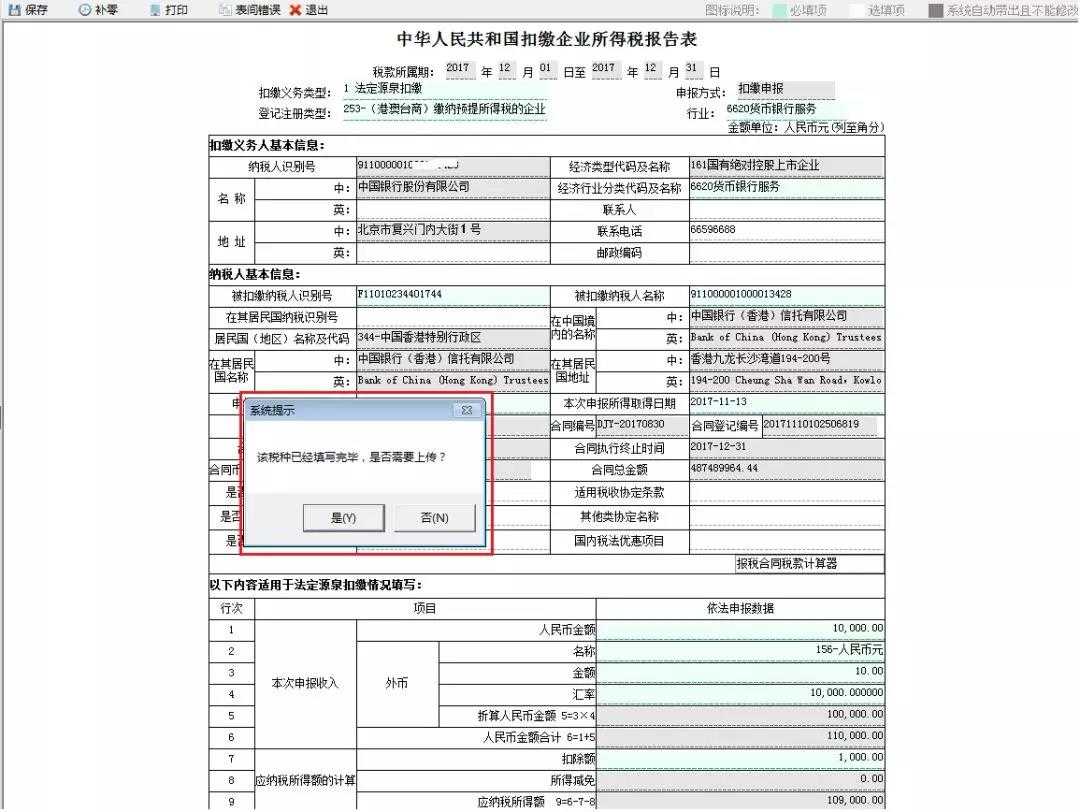 扣缴企业所得税操作手册