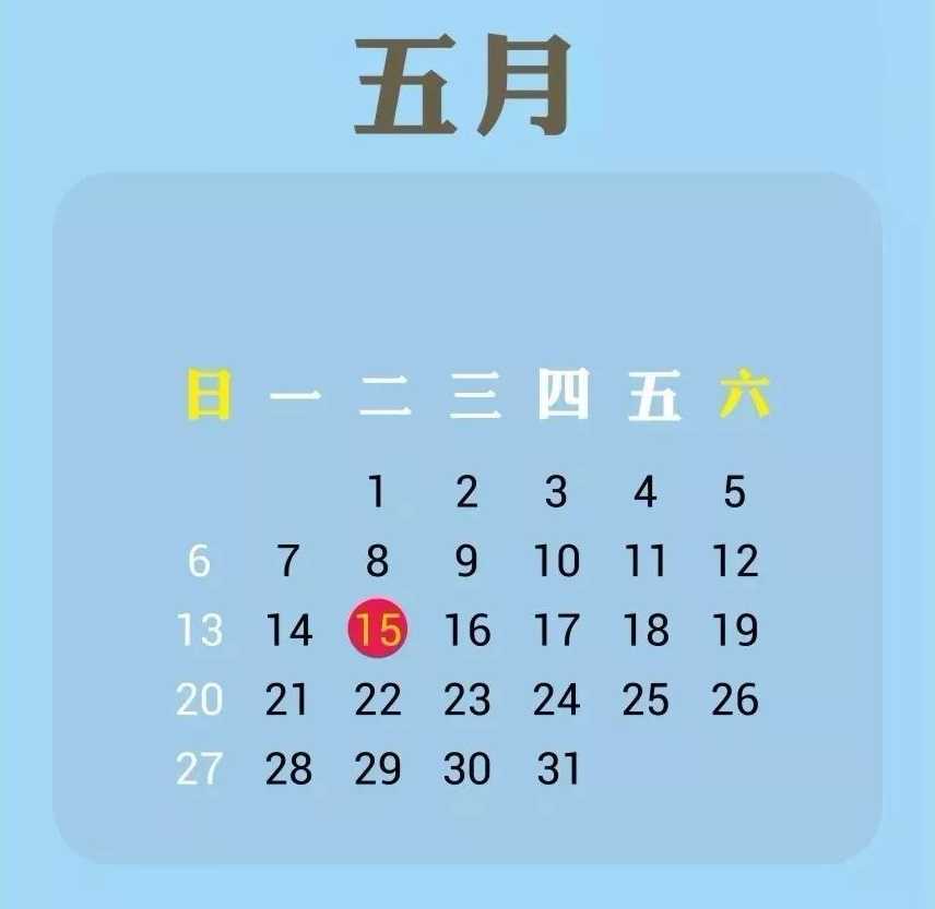 财会社税 北京国税局发布五月征期日历及税控软件系统升级提示  5月1