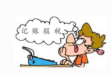 署理记账