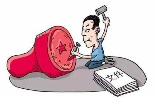 遗忘处理刻章