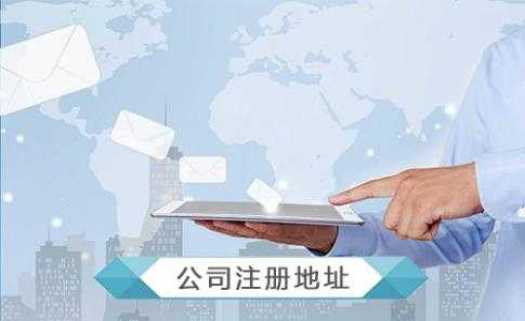 注册公司怎么弄虚拟地址