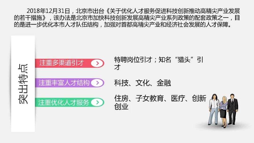 人才引进要突出特点