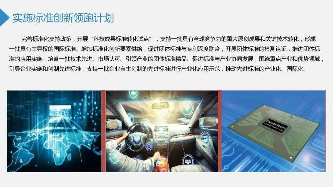 海淀区企业注册实施标准创新领跑计划