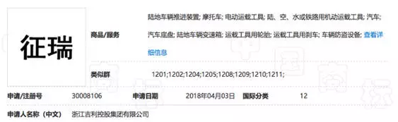 吉利汽车注册瑞字尾商标 未来SUV或将以此命名