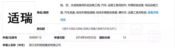 吉利汽车注册瑞字尾商标 未来SUV或将以此命名