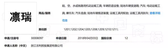 吉利汽车注册瑞字尾商标 未来SUV或将以此命名