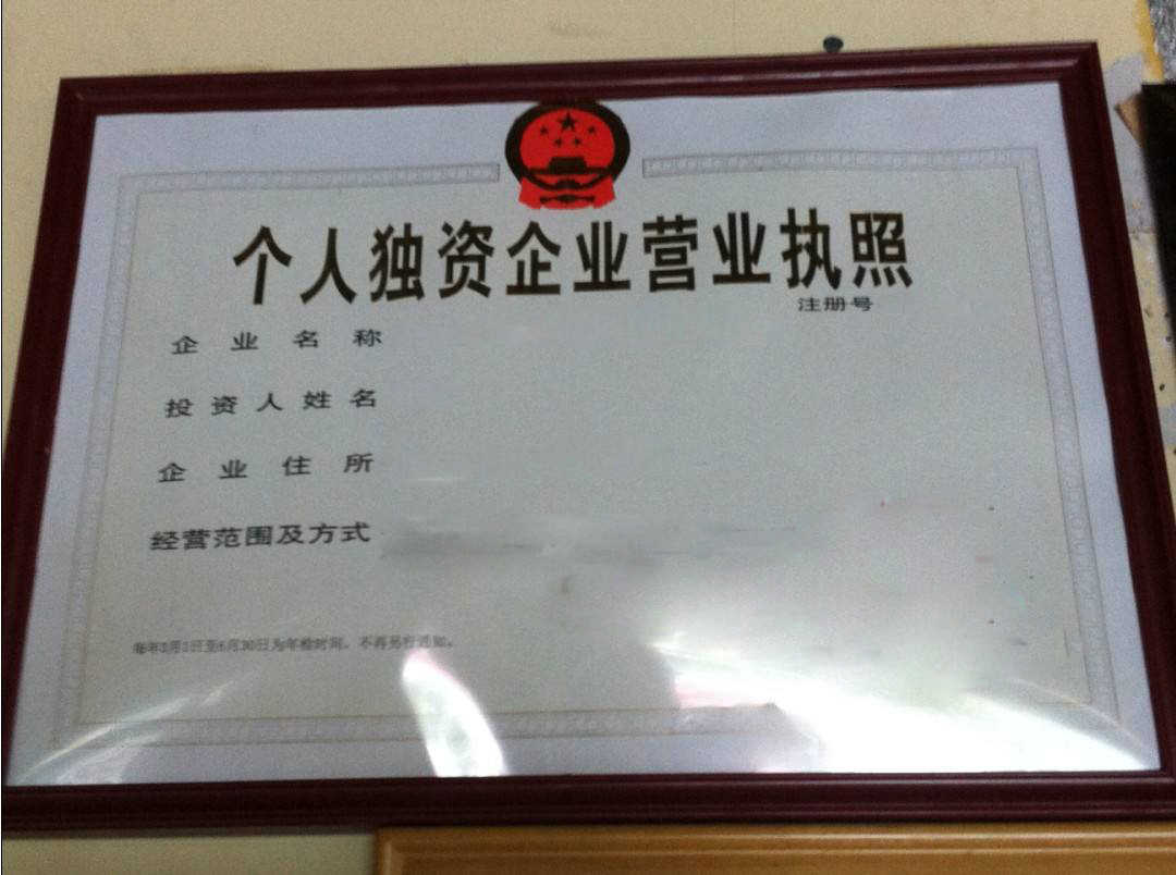 个人独资企业如何解决个人所得税的问题