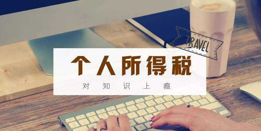 个人独资企业如何解决个人所得税的问题
