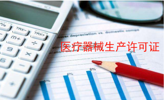 企帮帮小编细说:医疗器械生产许可证怎么办理