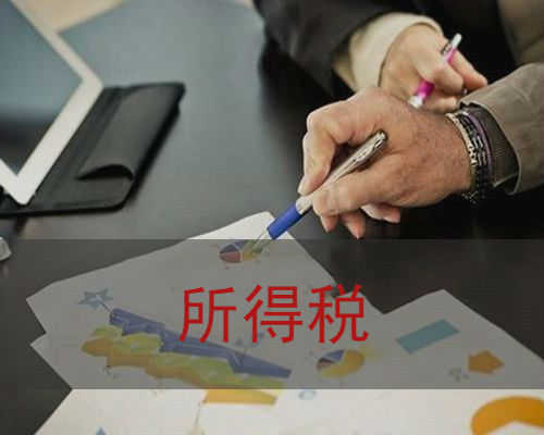 企帮帮小编解答：子公司注销时应如何计算缴纳企业所得税