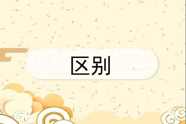 企幫幫小編說說:人力資源許可證和勞務派遣許可證的區別 企幫幫小編說說:人力資源許可證和勞務派遣許可證的區別
