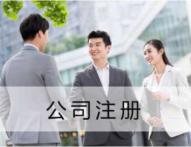 企帮帮小编讲下：注册分公司的利弊