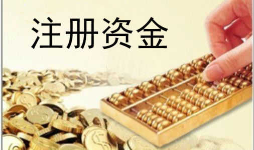 企幫幫小編回答：公司注冊資金認繳年限是多久