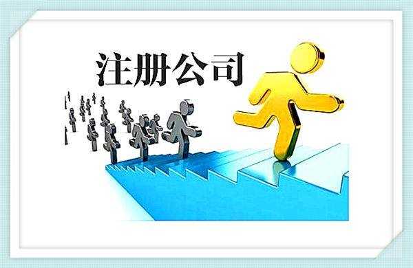 企幫幫小編講下：注冊公司后需要做的五件事
