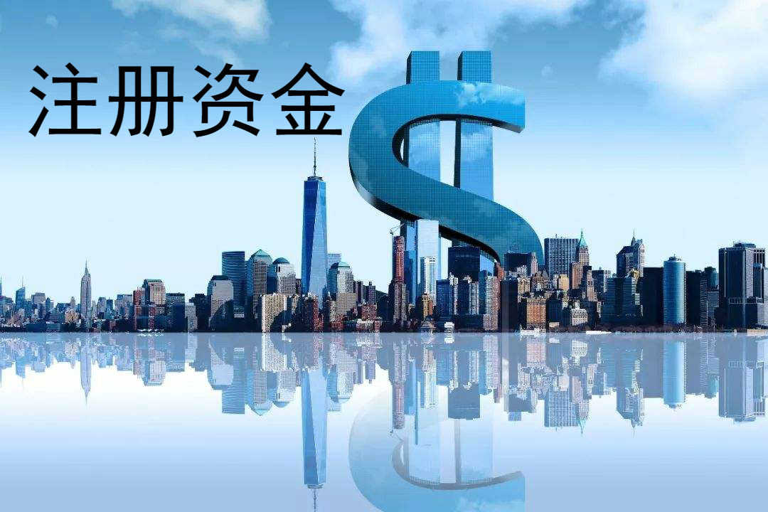 企幫幫小編談談：公司增加注冊資金的作用有哪些