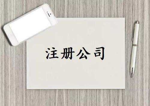 企幫幫小編講下：注冊公司完成后還需做的幾件事