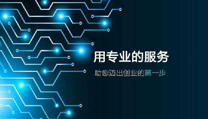 企幫幫小編講講：關于代理注冊公司的一些事