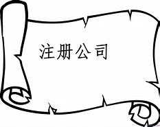 企帮帮小编讲讲:我为什么要注册公司以公司的身份经营 企帮帮小编讲讲:我为什么要注册公司以公司的身份经营