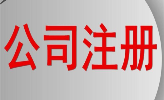 企万博网页版登录入口小编讲讲:在北京万博manbetx手机网页版公司需要什么条件