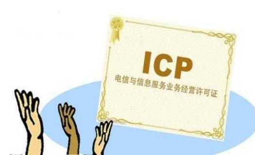 icp许可证变更需要哪些材料