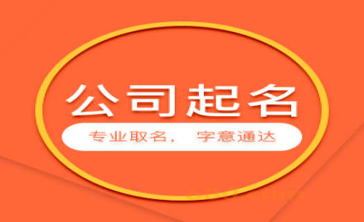 公司名稱登記規定變了2021年3月1日起施行!
