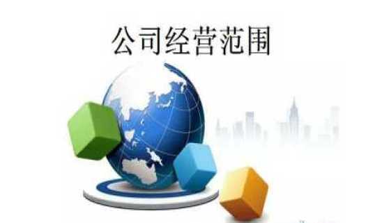 2021年4月起國家市場監督管理總局將規范企業經營范圍!