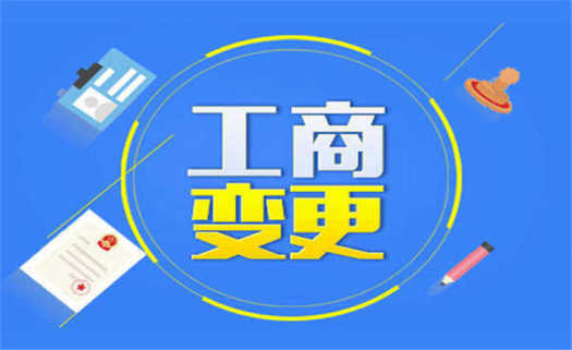 警惕!合伙人企業退伙后應當及時辦理工商變更