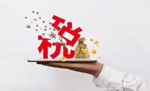 股權轉讓有哪些稅需要繳納