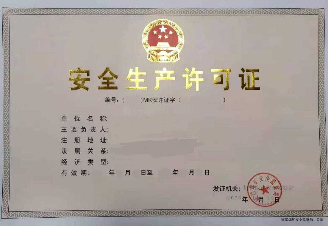 安全生产许可证有效时长是多久?怎么办理延期? 安全生产许可证有效时长是多久?怎么办理延期?