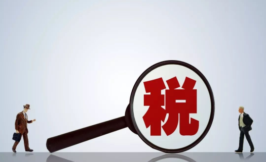 差额税与全额税的区别是什么